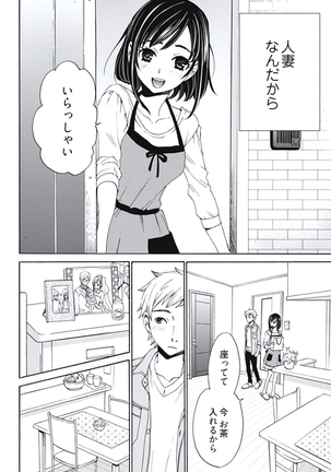 Netorase Keiyaku Ch. 1-5 Page #65