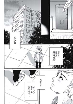 Netorase Keiyaku Ch. 1-5 Page #93