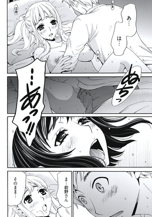Netorase Keiyaku Ch. 1-5 Page #107