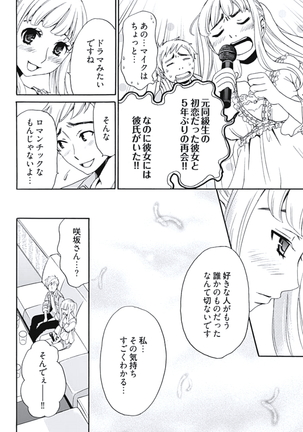 Netorase Keiyaku Ch. 1-5 Page #99