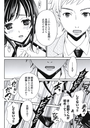 Netorase Keiyaku Ch. 1-5 Page #51