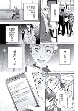 Netorase Keiyaku Ch. 1-5 Page #6