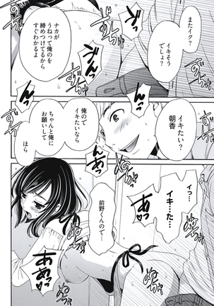 Netorase Keiyaku Ch. 1-5 Page #81