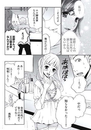 Netorase Keiyaku Ch. 1-5 Page #95