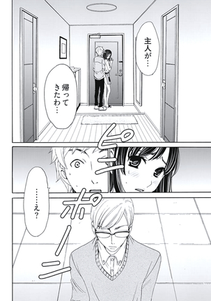 Netorase Keiyaku Ch. 1-5 Page #85