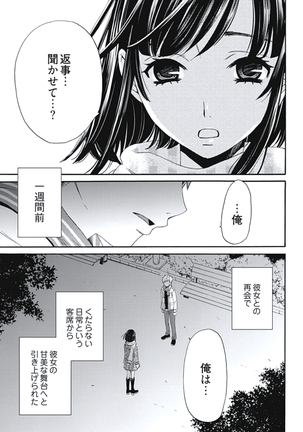 Netorase Keiyaku Ch. 1-5 Page #4