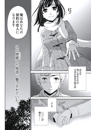 Netorase Keiyaku Ch. 1-5 Page #29