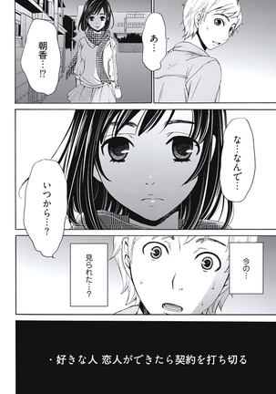 Netorase Keiyaku Ch. 1-5 Page #113