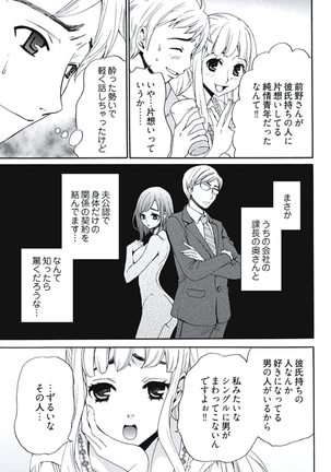Netorase Keiyaku Ch. 1-5 Page #98
