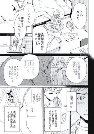 Netorase Keiyaku Ch. 1-5 Page #34