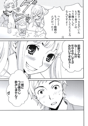 Netorase Keiyaku Ch. 1-5 Page #96