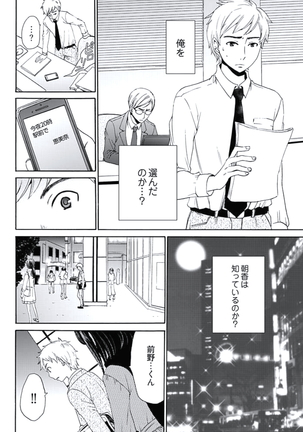 Netorase Keiyaku Ch. 1-5 Page #39