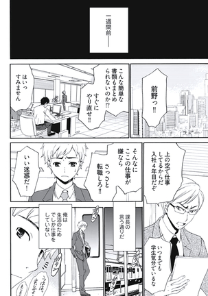 Netorase Keiyaku Ch. 1-5 Page #5
