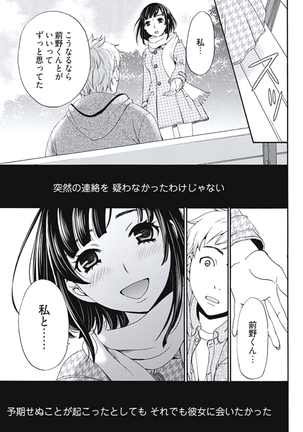 Netorase Keiyaku Ch. 1-5 Page #12