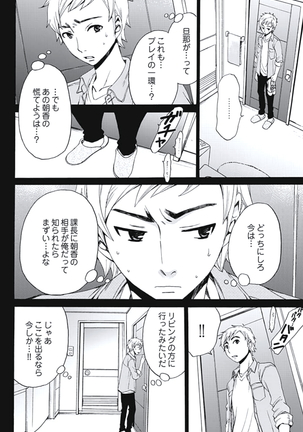 Netorase Keiyaku Ch. 1-5 Page #91