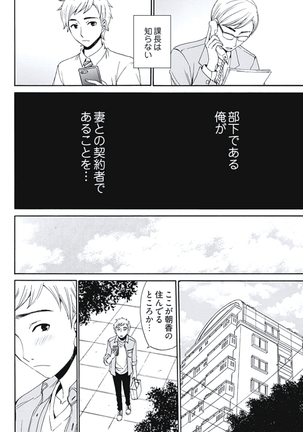 Netorase Keiyaku Ch. 1-5 Page #63