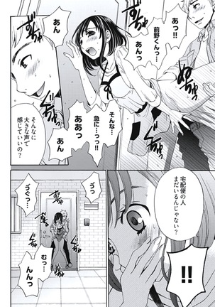 Netorase Keiyaku Ch. 1-5 Page #79