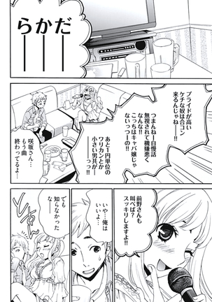 Netorase Keiyaku Ch. 1-5 Page #97