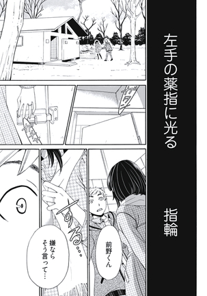 Netorase Keiyaku Ch. 1-5 Page #14