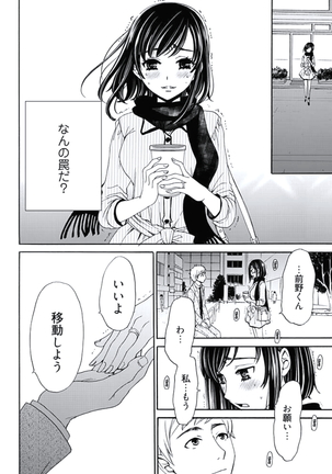 Netorase Keiyaku Ch. 1-5 Page #47