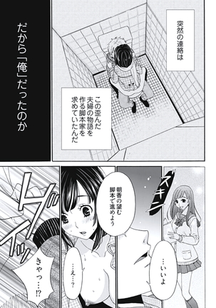 Netorase Keiyaku Ch. 1-5 - Page 18