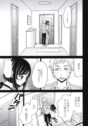 Netorase Keiyaku Ch. 1-5 Page #90