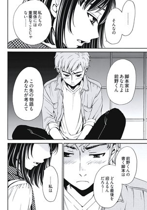 Netorase Keiyaku Ch. 1-5 Page #134