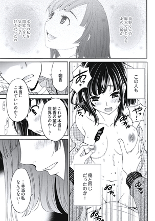 Netorase Keiyaku Ch. 1-5 Page #24