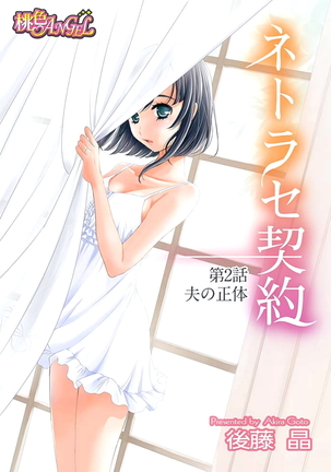 Netorase Keiyaku Ch. 1-5 Page #32