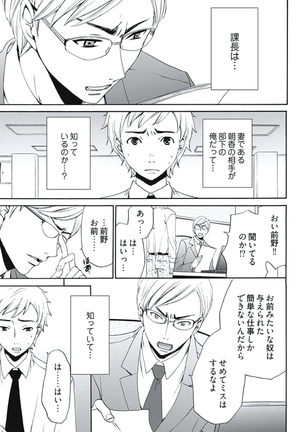 Netorase Keiyaku Ch. 1-5 Page #38