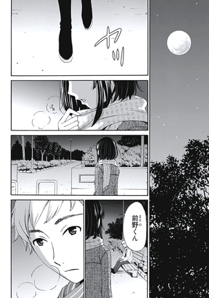 Netorase Keiyaku Ch. 1-5 Page #3