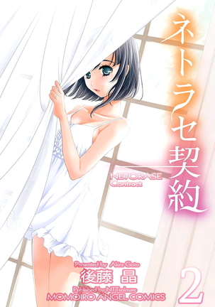 Netorase Keiyaku Ch. 1-5 Page #31