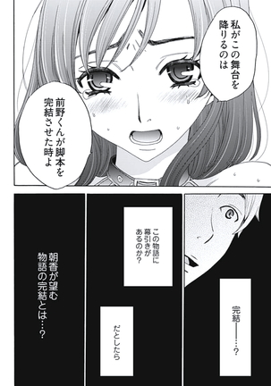 Netorase Keiyaku Ch. 1-5 Page #53