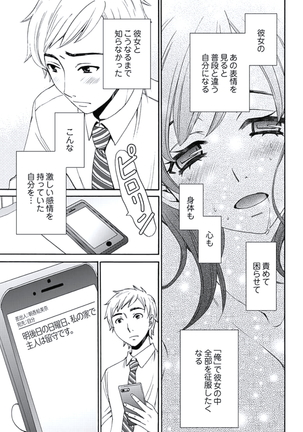 Netorase Keiyaku Ch. 1-5 Page #62
