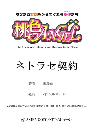 Netorase Keiyaku Ch. 1-5 Page #137