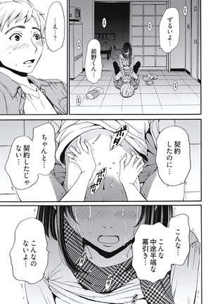 Netorase Keiyaku Ch. 1-5 Page #131