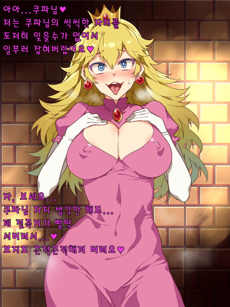 피치공주