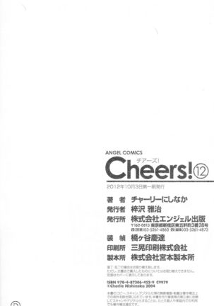 Cheers! 12  {SaHa + TripleSevenScans} Page #179