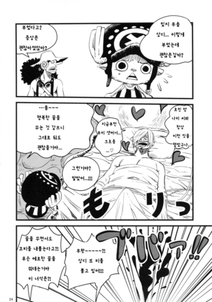 Ii Tabi Yume Kibun Page #22