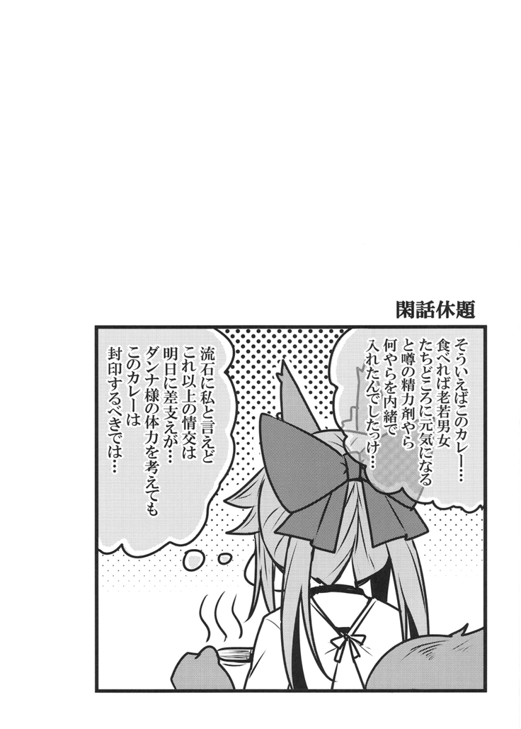 Tamamo to Love Love My Room 2!
