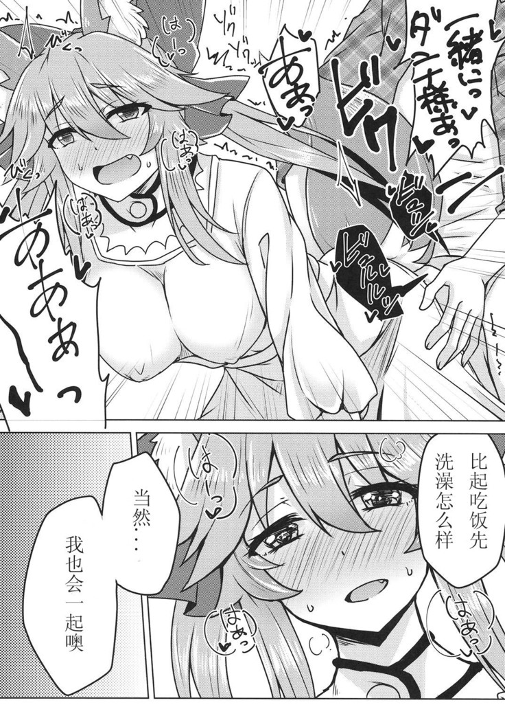 Tamamo to Love Love My Room 2!