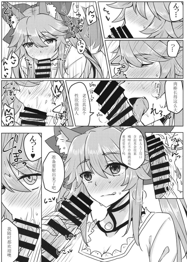 Tamamo to Love Love My Room 2!