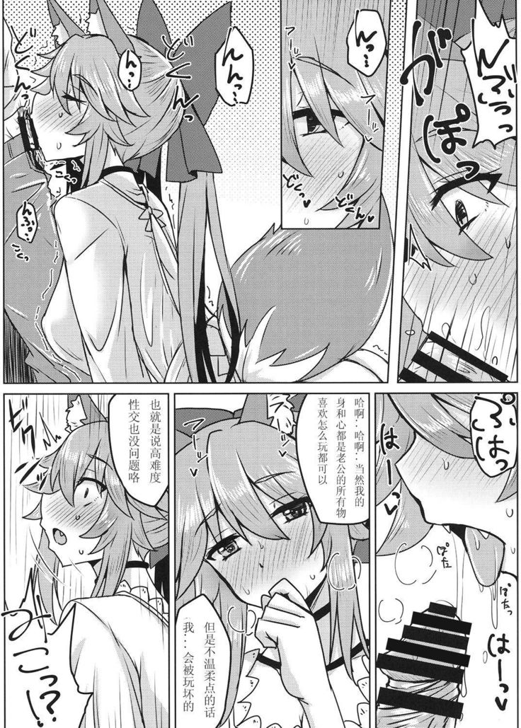 Tamamo to Love Love My Room 2!