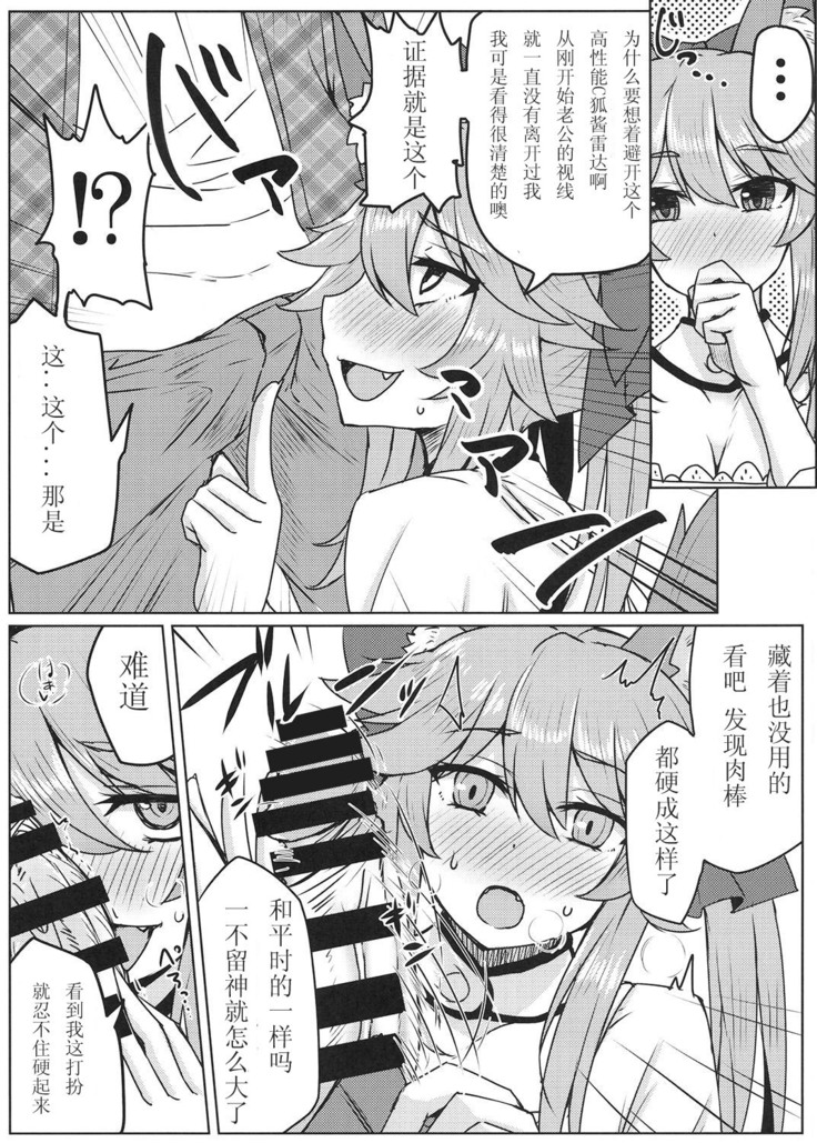 Tamamo to Love Love My Room 2!
