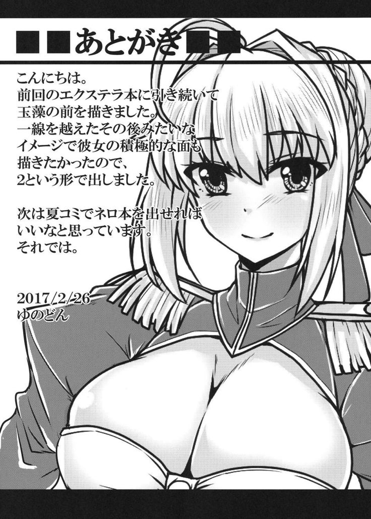 Tamamo to Love Love My Room 2!