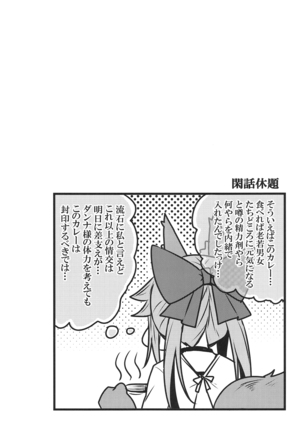 Tamamo to Love Love My Room 2! Page #15