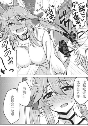 Tamamo to Love Love My Room 2! Page #14
