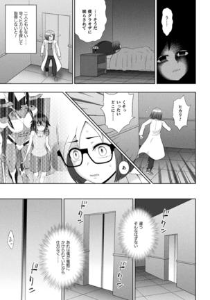 煌装閃姫クリスティア 第六話 Page #7