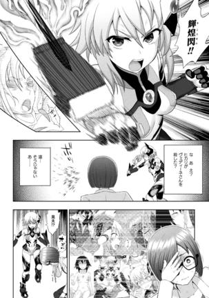 煌装閃姫クリスティア 第六話 Page #4