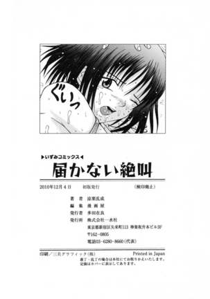 Todokanai Zekkyou - Nicht Erreichen Schreien Page #153